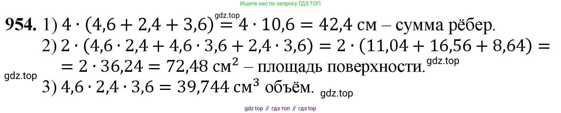 ГДЗ Математика, 5 класс Учебник, авторы: Мерзляк Аркадий Григорьевич, Полонский Виталий Борисович, Якир Михаил Семёнович, издательство Просвещение, Москва, 2019 - 2022, голубого цвета, страница 235, номер 954, Решение 1