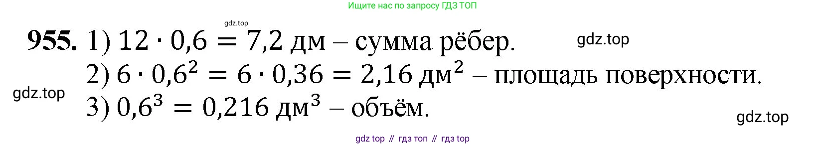 ГДЗ Математика, 5 класс Учебник, авторы: Мерзляк Аркадий Григорьевич, Полонский Виталий Борисович, Якир Михаил Семёнович, издательство Просвещение, Москва, 2019 - 2022, голубого цвета, страница 235, номер 955, Решение 1