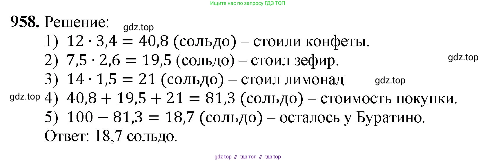 ГДЗ Математика, 5 класс Учебник, авторы: Мерзляк Аркадий Григорьевич, Полонский Виталий Борисович, Якир Михаил Семёнович, издательство Просвещение, Москва, 2019 - 2022, голубого цвета, страница 236, номер 958, Решение 1