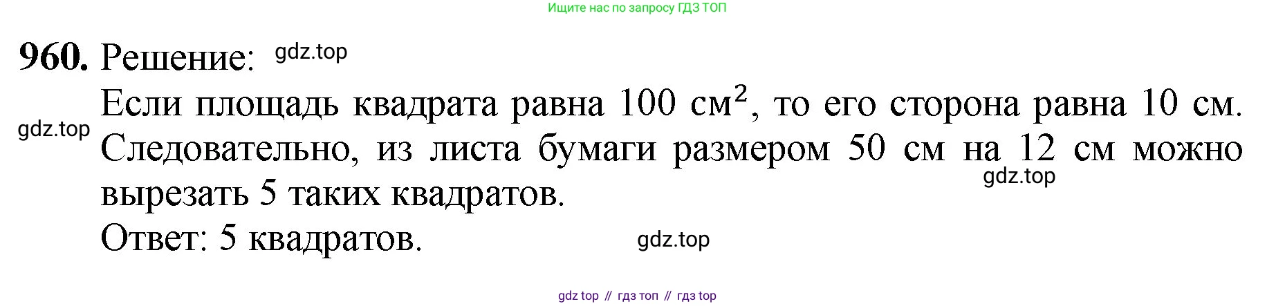 ГДЗ Математика, 5 класс Учебник, авторы: Мерзляк Аркадий Григорьевич, Полонский Виталий Борисович, Якир Михаил Семёнович, издательство Просвещение, Москва, 2019 - 2022, голубого цвета, страница 236, номер 960, Решение 1