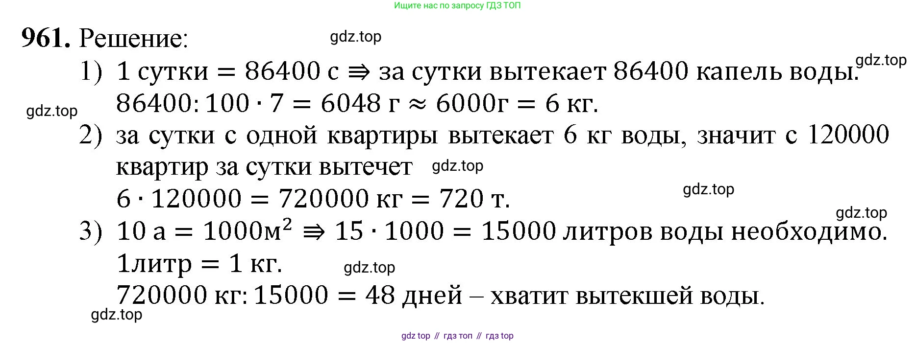 ГДЗ Математика, 5 класс Учебник, авторы: Мерзляк Аркадий Григорьевич, Полонский Виталий Борисович, Якир Михаил Семёнович, издательство Просвещение, Москва, 2019 - 2022, голубого цвета, страница 236, номер 961, Решение 1