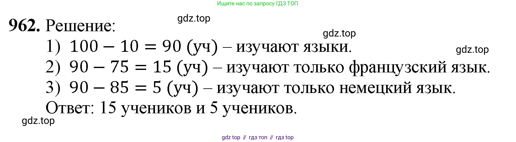 ГДЗ Математика, 5 класс Учебник, авторы: Мерзляк Аркадий Григорьевич, Полонский Виталий Борисович, Якир Михаил Семёнович, издательство Просвещение, Москва, 2019 - 2022, голубого цвета, страница 237, номер 962, Решение 1
