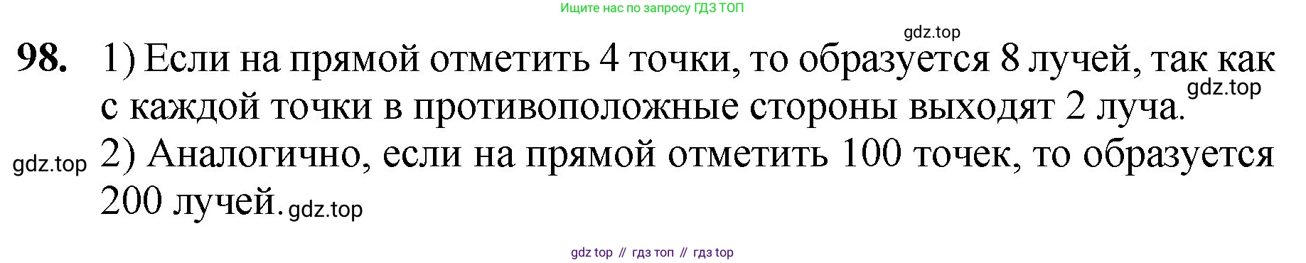 ГДЗ Математика, 5 класс Учебник, авторы: Мерзляк Аркадий Григорьевич, Полонский Виталий Борисович, Якир Михаил Семёнович, издательство Просвещение, Москва, 2019 - 2022, голубого цвета, страница 31, номер 98, Решение 1