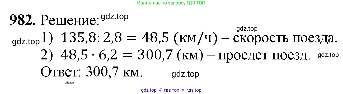 ГДЗ Математика, 5 класс Учебник, авторы: Мерзляк Аркадий Григорьевич, Полонский Виталий Борисович, Якир Михаил Семёнович, издательство Просвещение, Москва, 2019 - 2022, голубого цвета, страница 243, номер 982, Решение 1