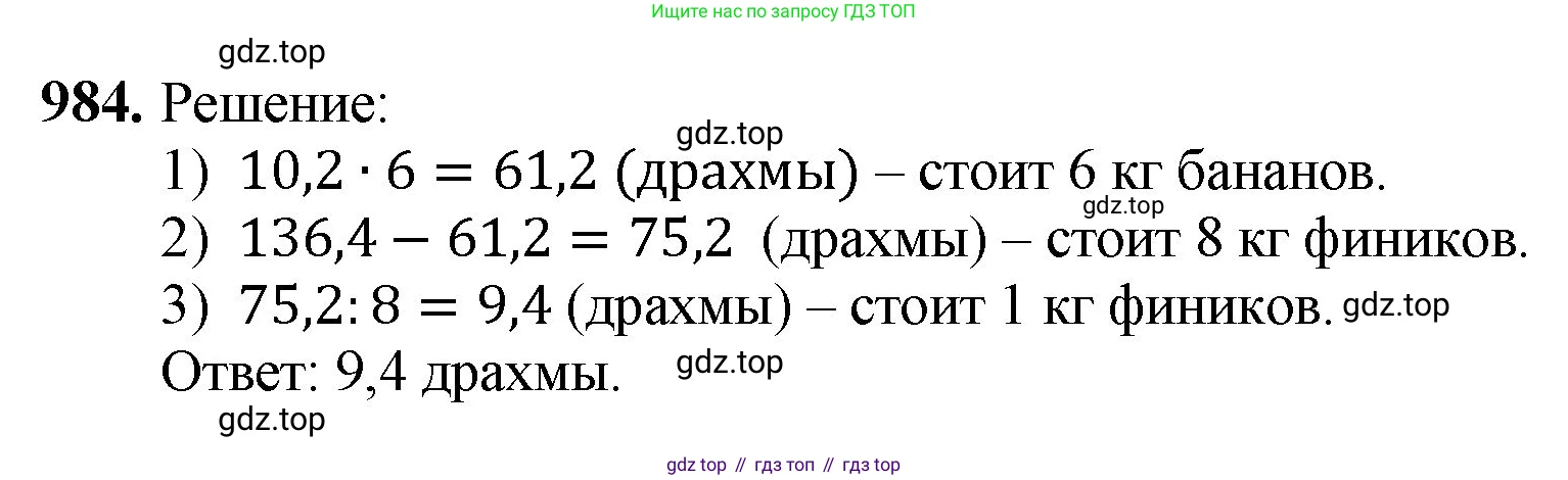 ГДЗ Математика, 5 класс Учебник, авторы: Мерзляк Аркадий Григорьевич, Полонский Виталий Борисович, Якир Михаил Семёнович, издательство Просвещение, Москва, 2019 - 2022, голубого цвета, страница 243, номер 984, Решение 1