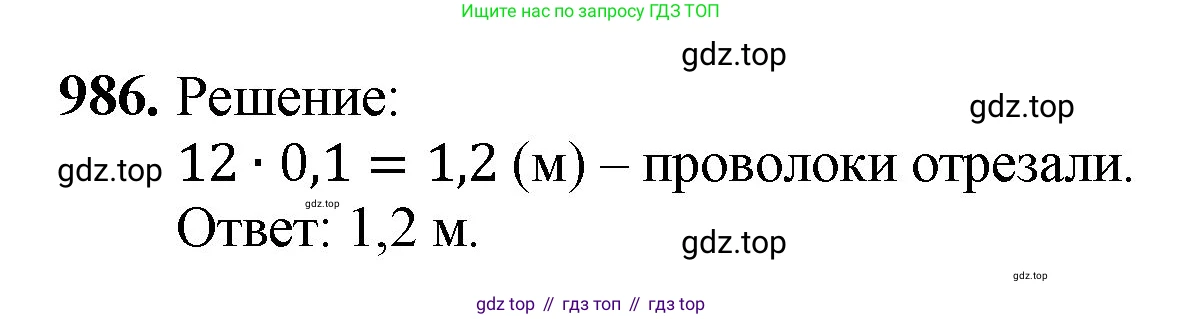 ГДЗ Математика, 5 класс Учебник, авторы: Мерзляк Аркадий Григорьевич, Полонский Виталий Борисович, Якир Михаил Семёнович, издательство Просвещение, Москва, 2019 - 2022, голубого цвета, страница 243, номер 986, Решение 1