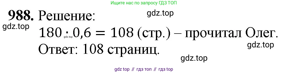 ГДЗ Математика, 5 класс Учебник, авторы: Мерзляк Аркадий Григорьевич, Полонский Виталий Борисович, Якир Михаил Семёнович, издательство Просвещение, Москва, 2019 - 2022, голубого цвета, страница 243, номер 988, Решение 1