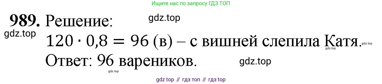 ГДЗ Математика, 5 класс Учебник, авторы: Мерзляк Аркадий Григорьевич, Полонский Виталий Борисович, Якир Михаил Семёнович, издательство Просвещение, Москва, 2019 - 2022, голубого цвета, страница 243, номер 989, Решение 1