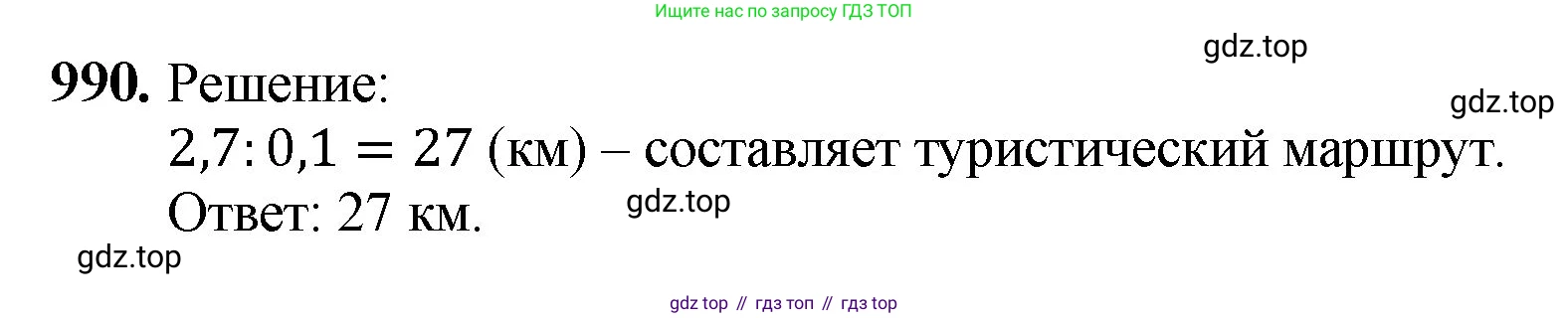 ГДЗ Математика, 5 класс Учебник, авторы: Мерзляк Аркадий Григорьевич, Полонский Виталий Борисович, Якир Михаил Семёнович, издательство Просвещение, Москва, 2019 - 2022, голубого цвета, страница 243, номер 990, Решение 1