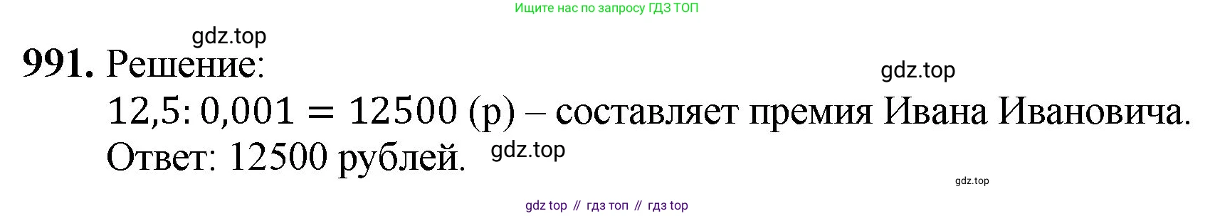 ГДЗ Математика, 5 класс Учебник, авторы: Мерзляк Аркадий Григорьевич, Полонский Виталий Борисович, Якир Михаил Семёнович, издательство Просвещение, Москва, 2019 - 2022, голубого цвета, страница 243, номер 991, Решение 1