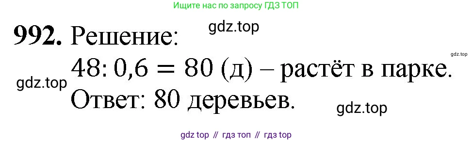 ГДЗ Математика, 5 класс Учебник, авторы: Мерзляк Аркадий Григорьевич, Полонский Виталий Борисович, Якир Михаил Семёнович, издательство Просвещение, Москва, 2019 - 2022, голубого цвета, страница 243, номер 992, Решение 1