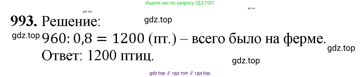 ГДЗ Математика, 5 класс Учебник, авторы: Мерзляк Аркадий Григорьевич, Полонский Виталий Борисович, Якир Михаил Семёнович, издательство Просвещение, Москва, 2019 - 2022, голубого цвета, страница 243, номер 993, Решение 1
