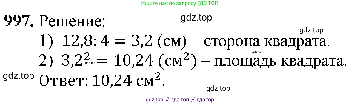 ГДЗ Математика, 5 класс Учебник, авторы: Мерзляк Аркадий Григорьевич, Полонский Виталий Борисович, Якир Михаил Семёнович, издательство Просвещение, Москва, 2019 - 2022, голубого цвета, страница 243, номер 997, Решение 1