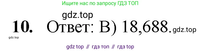 ГДЗ Математика, 5 класс Учебник, авторы: Мерзляк Аркадий Григорьевич, Полонский Виталий Борисович, Якир Михаил Семёнович, издательство Просвещение, Москва, 2019 - 2022, голубого цвета, страница 287, номер 10, Решение 1