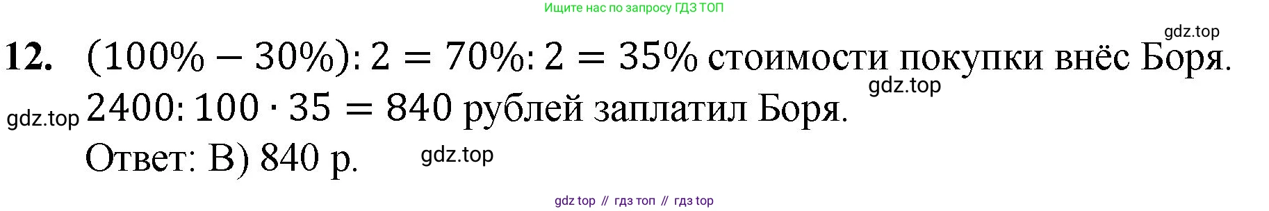 ГДЗ Математика, 5 класс Учебник, авторы: Мерзляк Аркадий Григорьевич, Полонский Виталий Борисович, Якир Михаил Семёнович, издательство Просвещение, Москва, 2019 - 2022, голубого цвета, страница 287, номер 12, Решение 1