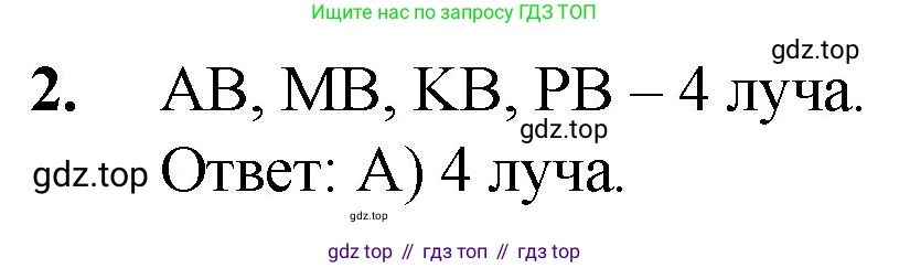 ГДЗ Математика, 5 класс Учебник, авторы: Мерзляк Аркадий Григорьевич, Полонский Виталий Борисович, Якир Михаил Семёнович, издательство Просвещение, Москва, 2019 - 2022, голубого цвета, страница 286, номер 2, Решение 1
