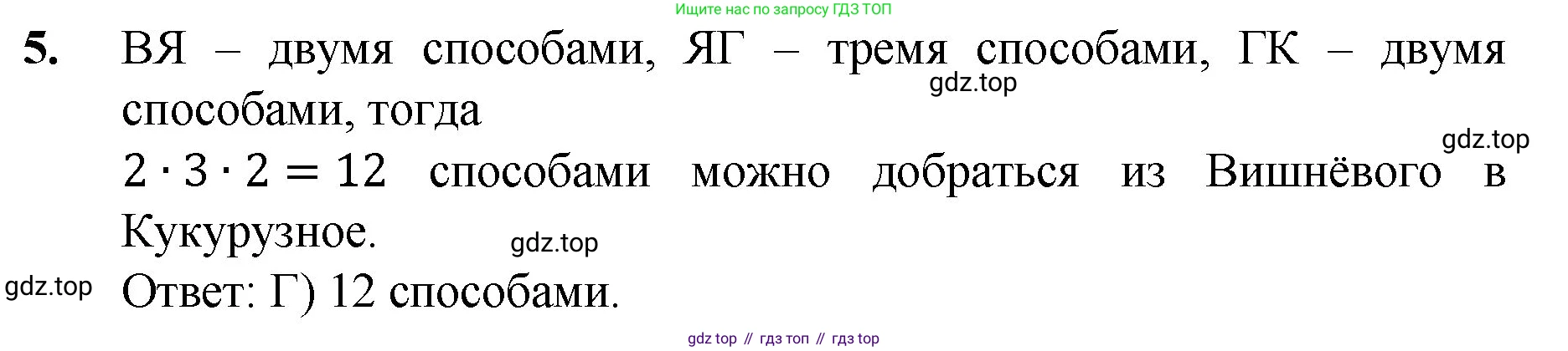 ГДЗ Математика, 5 класс Учебник, авторы: Мерзляк Аркадий Григорьевич, Полонский Виталий Борисович, Якир Михаил Семёнович, издательство Просвещение, Москва, 2019 - 2022, голубого цвета, страница 286, номер 5, Решение 1