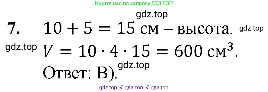ГДЗ Математика, 5 класс Учебник, авторы: Мерзляк Аркадий Григорьевич, Полонский Виталий Борисович, Якир Михаил Семёнович, издательство Просвещение, Москва, 2019 - 2022, голубого цвета, страница 286, номер 7, Решение 1