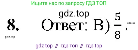 ГДЗ Математика, 5 класс Учебник, авторы: Мерзляк Аркадий Григорьевич, Полонский Виталий Борисович, Якир Михаил Семёнович, издательство Просвещение, Москва, 2019 - 2022, голубого цвета, страница 286, номер 8, Решение 1