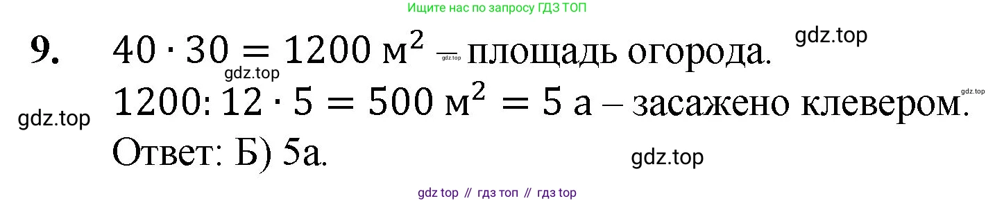 ГДЗ Математика, 5 класс Учебник, авторы: Мерзляк Аркадий Григорьевич, Полонский Виталий Борисович, Якир Михаил Семёнович, издательство Просвещение, Москва, 2019 - 2022, голубого цвета, страница 287, номер 9, Решение 1