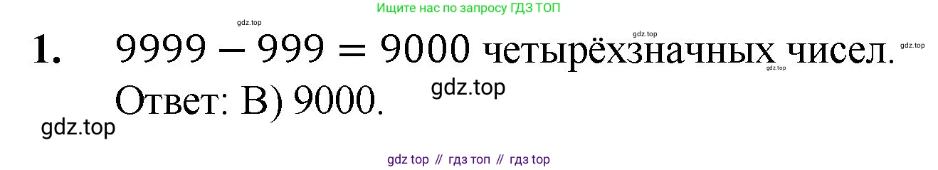 ГДЗ Математика, 5 класс Учебник, авторы: Мерзляк Аркадий Григорьевич, Полонский Виталий Борисович, Якир Михаил Семёнович, издательство Просвещение, Москва, 2019 - 2022, голубого цвета, страница 287, номер 1, Решение 1