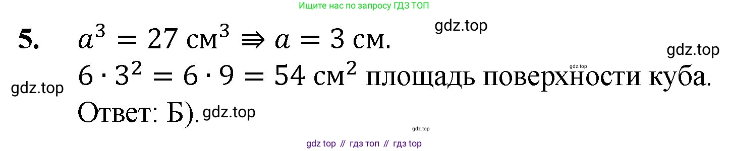 ГДЗ Математика, 5 класс Учебник, авторы: Мерзляк Аркадий Григорьевич, Полонский Виталий Борисович, Якир Михаил Семёнович, издательство Просвещение, Москва, 2019 - 2022, голубого цвета, страница 287, номер 5, Решение 1
