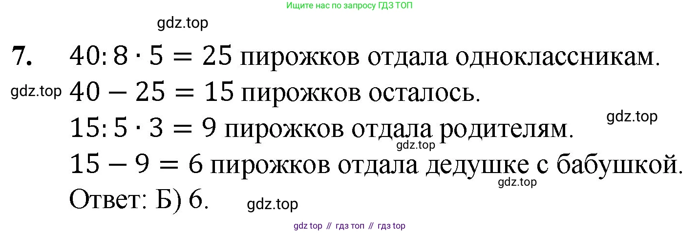 ГДЗ Математика, 5 класс Учебник, авторы: Мерзляк Аркадий Григорьевич, Полонский Виталий Борисович, Якир Михаил Семёнович, издательство Просвещение, Москва, 2019 - 2022, голубого цвета, страница 288, номер 7, Решение 1