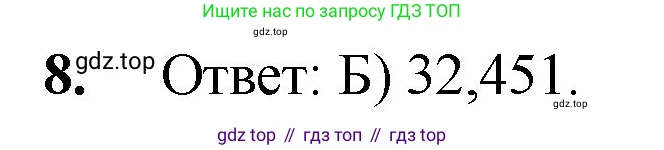 ГДЗ Математика, 5 класс Учебник, авторы: Мерзляк Аркадий Григорьевич, Полонский Виталий Борисович, Якир Михаил Семёнович, издательство Просвещение, Москва, 2019 - 2022, голубого цвета, страница 288, номер 8, Решение 1