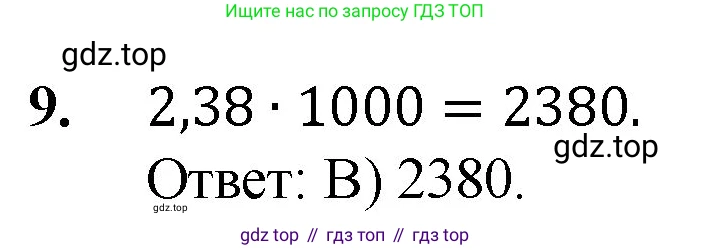 ГДЗ Математика, 5 класс Учебник, авторы: Мерзляк Аркадий Григорьевич, Полонский Виталий Борисович, Якир Михаил Семёнович, издательство Просвещение, Москва, 2019 - 2022, голубого цвета, страница 288, номер 9, Решение 1