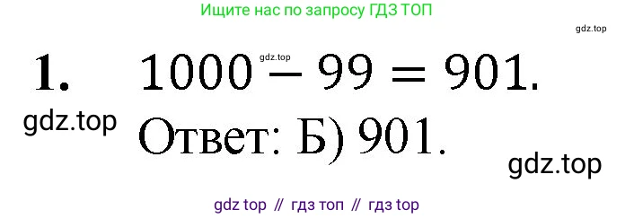 ГДЗ Математика, 5 класс Учебник, авторы: Мерзляк Аркадий Григорьевич, Полонский Виталий Борисович, Якир Михаил Семёнович, издательство Просвещение, Москва, 2019 - 2022, голубого цвета, страница 288, номер 1, Решение 1