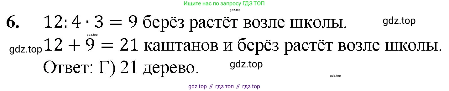 ГДЗ Математика, 5 класс Учебник, авторы: Мерзляк Аркадий Григорьевич, Полонский Виталий Борисович, Якир Михаил Семёнович, издательство Просвещение, Москва, 2019 - 2022, голубого цвета, страница 289, номер 6, Решение 1