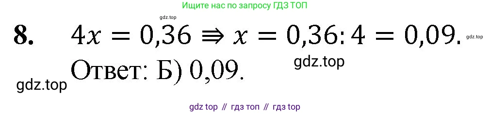 ГДЗ Математика, 5 класс Учебник, авторы: Мерзляк Аркадий Григорьевич, Полонский Виталий Борисович, Якир Михаил Семёнович, издательство Просвещение, Москва, 2019 - 2022, голубого цвета, страница 289, номер 8, Решение 1