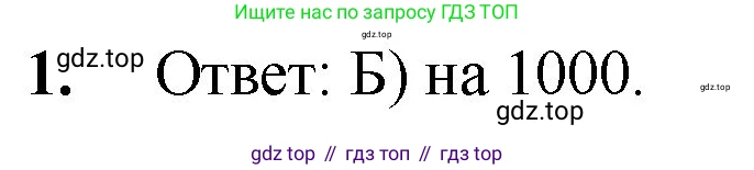 ГДЗ Математика, 5 класс Учебник, авторы: Мерзляк Аркадий Григорьевич, Полонский Виталий Борисович, Якир Михаил Семёнович, издательство Просвещение, Москва, 2019 - 2022, голубого цвета, страница 290, номер 1, Решение 1