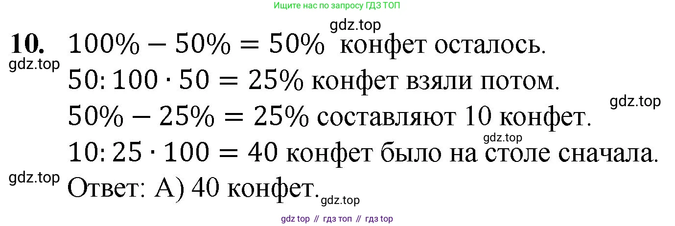 ГДЗ Математика, 5 класс Учебник, авторы: Мерзляк Аркадий Григорьевич, Полонский Виталий Борисович, Якир Михаил Семёнович, издательство Просвещение, Москва, 2019 - 2022, голубого цвета, страница 291, номер 10, Решение 1