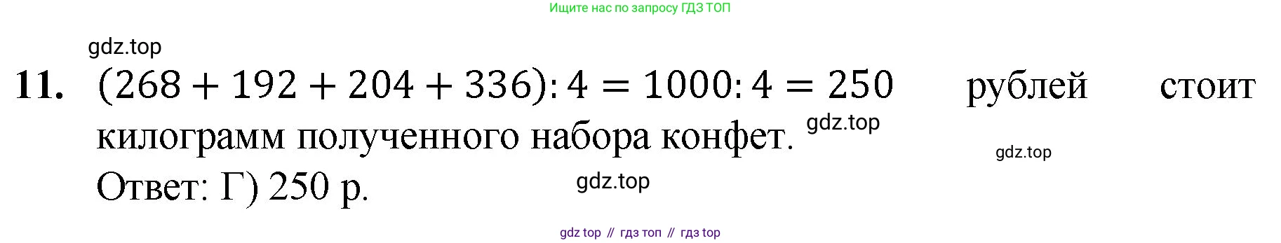 ГДЗ Математика, 5 класс Учебник, авторы: Мерзляк Аркадий Григорьевич, Полонский Виталий Борисович, Якир Михаил Семёнович, издательство Просвещение, Москва, 2019 - 2022, голубого цвета, страница 291, номер 11, Решение 1