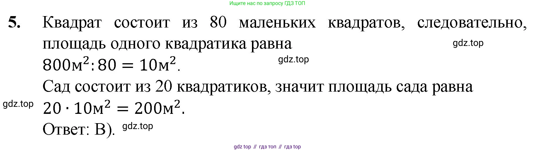 ГДЗ Математика, 5 класс Учебник, авторы: Мерзляк Аркадий Григорьевич, Полонский Виталий Борисович, Якир Михаил Семёнович, издательство Просвещение, Москва, 2019 - 2022, голубого цвета, страница 290, номер 5, Решение 1