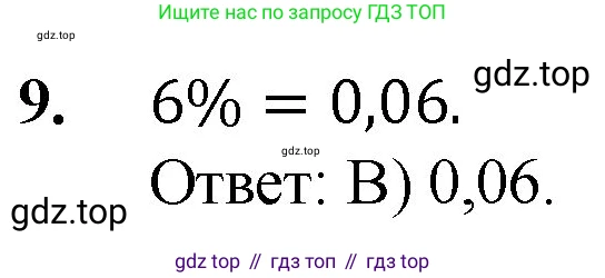ГДЗ Математика, 5 класс Учебник, авторы: Мерзляк Аркадий Григорьевич, Полонский Виталий Борисович, Якир Михаил Семёнович, издательство Просвещение, Москва, 2019 - 2022, голубого цвета, страница 291, номер 9, Решение 1