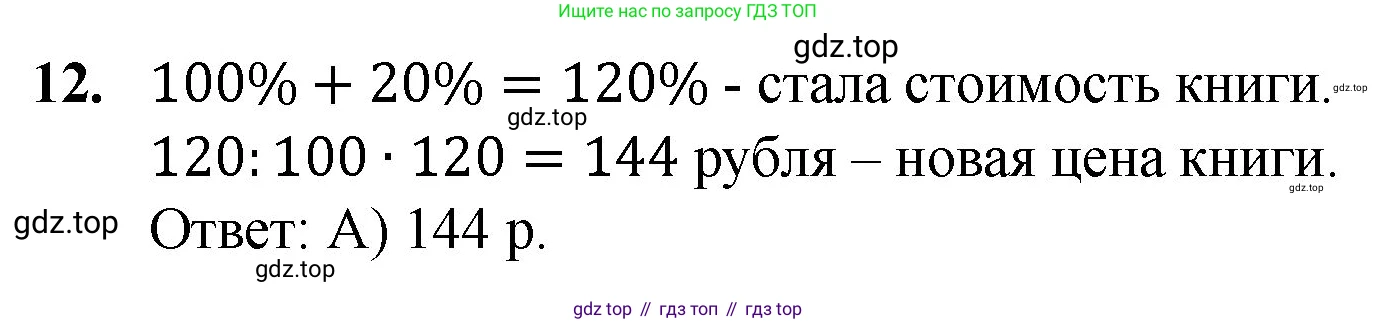 ГДЗ Математика, 5 класс Учебник, авторы: Мерзляк Аркадий Григорьевич, Полонский Виталий Борисович, Якир Михаил Семёнович, издательство Просвещение, Москва, 2019 - 2022, голубого цвета, страница 292, номер 12, Решение 1