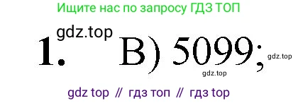 ГДЗ Математика, 5 класс Учебник, авторы: Мерзляк Аркадий Григорьевич, Полонский Виталий Борисович, Якир Михаил Семёнович, издательство Просвещение, Москва, 2019 - 2022, голубого цвета, страница 47, номер 1, Решение 1