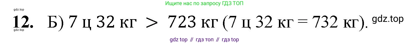 ГДЗ Математика, 5 класс Учебник, авторы: Мерзляк Аркадий Григорьевич, Полонский Виталий Борисович, Якир Михаил Семёнович, издательство Просвещение, Москва, 2019 - 2022, голубого цвета, страница 48, номер 12, Решение 1