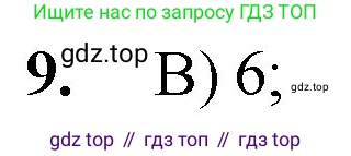ГДЗ Математика, 5 класс Учебник, авторы: Мерзляк Аркадий Григорьевич, Полонский Виталий Борисович, Якир Михаил Семёнович, издательство Просвещение, Москва, 2019 - 2022, голубого цвета, страница 47, номер 9, Решение 1