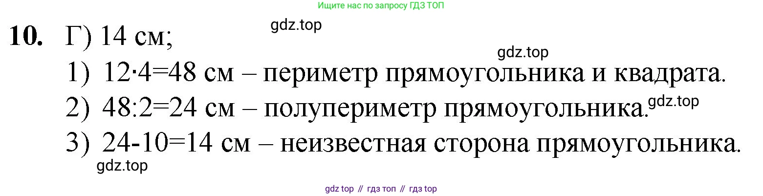 ГДЗ Математика, 5 класс Учебник, авторы: Мерзляк Аркадий Григорьевич, Полонский Виталий Борисович, Якир Михаил Семёнович, издательство Просвещение, Москва, 2019 - 2022, голубого цвета, страница 103, номер 10, Решение 1