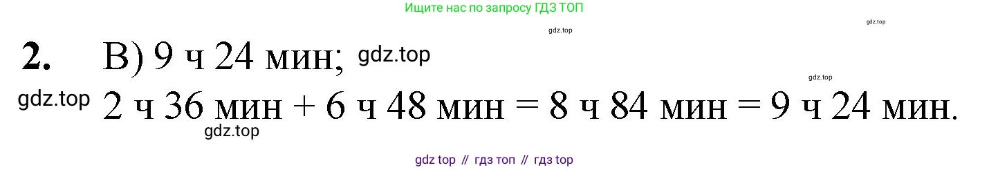 ГДЗ Математика, 5 класс Учебник, авторы: Мерзляк Аркадий Григорьевич, Полонский Виталий Борисович, Якир Михаил Семёнович, издательство Просвещение, Москва, 2019 - 2022, голубого цвета, страница 102, номер 2, Решение 1