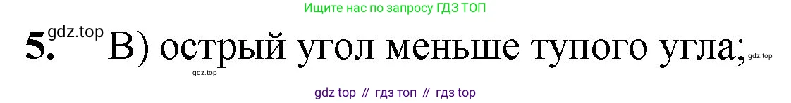 ГДЗ Математика, 5 класс Учебник, авторы: Мерзляк Аркадий Григорьевич, Полонский Виталий Борисович, Якир Михаил Семёнович, издательство Просвещение, Москва, 2019 - 2022, голубого цвета, страница 102, номер 5, Решение 1