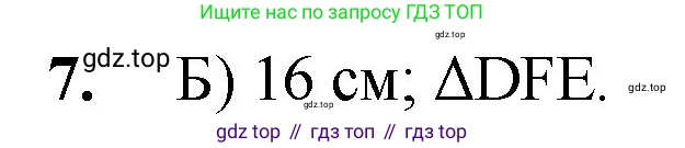 ГДЗ Математика, 5 класс Учебник, авторы: Мерзляк Аркадий Григорьевич, Полонский Виталий Борисович, Якир Михаил Семёнович, издательство Просвещение, Москва, 2019 - 2022, голубого цвета, страница 102, номер 7, Решение 1