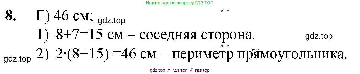 ГДЗ Математика, 5 класс Учебник, авторы: Мерзляк Аркадий Григорьевич, Полонский Виталий Борисович, Якир Михаил Семёнович, издательство Просвещение, Москва, 2019 - 2022, голубого цвета, страница 102, номер 8, Решение 1