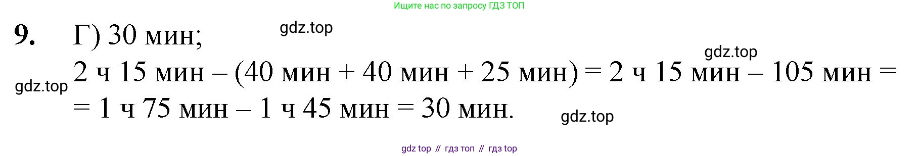ГДЗ Математика, 5 класс Учебник, авторы: Мерзляк Аркадий Григорьевич, Полонский Виталий Борисович, Якир Михаил Семёнович, издательство Просвещение, Москва, 2019 - 2022, голубого цвета, страница 103, номер 9, Решение 1