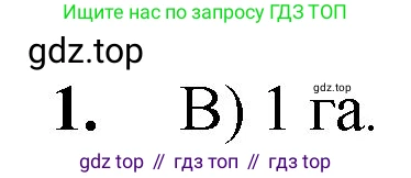 ГДЗ Математика, 5 класс Учебник, авторы: Мерзляк Аркадий Григорьевич, Полонский Виталий Борисович, Якир Михаил Семёнович, издательство Просвещение, Москва, 2019 - 2022, голубого цвета, страница 167, номер 1, Решение 1