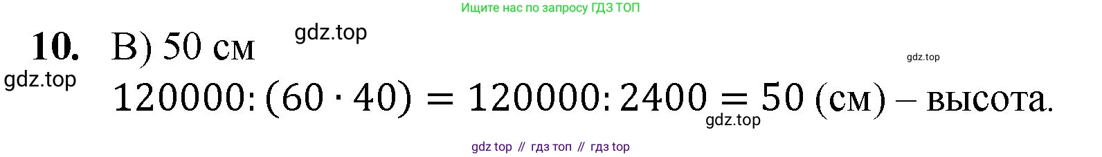 ГДЗ Математика, 5 класс Учебник, авторы: Мерзляк Аркадий Григорьевич, Полонский Виталий Борисович, Якир Михаил Семёнович, издательство Просвещение, Москва, 2019 - 2022, голубого цвета, страница 167, номер 10, Решение 1
