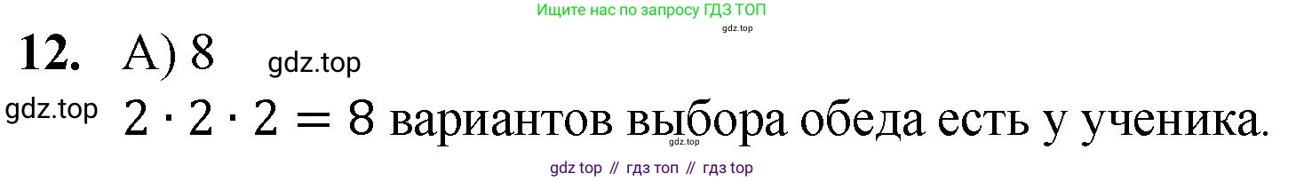 ГДЗ Математика, 5 класс Учебник, авторы: Мерзляк Аркадий Григорьевич, Полонский Виталий Борисович, Якир Михаил Семёнович, издательство Просвещение, Москва, 2019 - 2022, голубого цвета, страница 168, номер 12, Решение 1